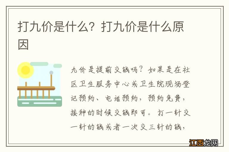 打九价是什么？打九价是什么原因