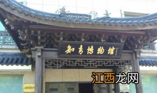 知青博物馆介绍 综合性大型展馆