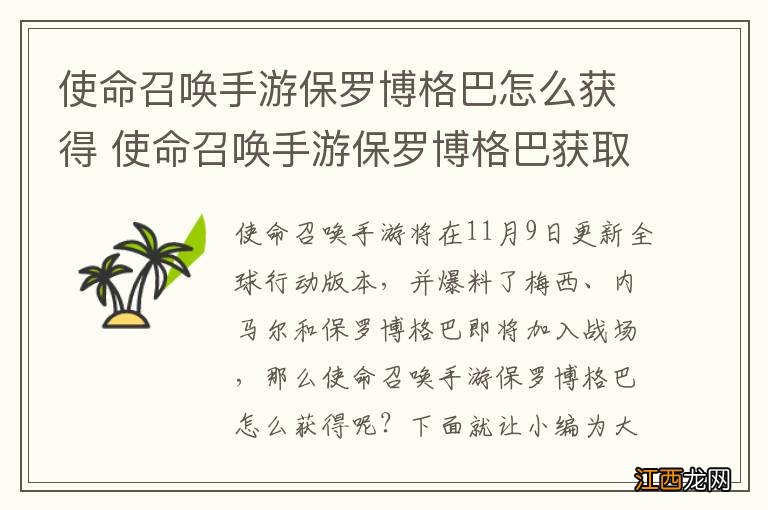 使命召唤手游保罗博格巴怎么获得 使命召唤手游保罗博格巴获取途径