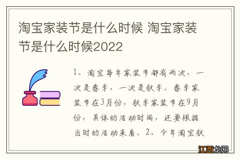 淘宝家装节是什么时候 淘宝家装节是什么时候2022