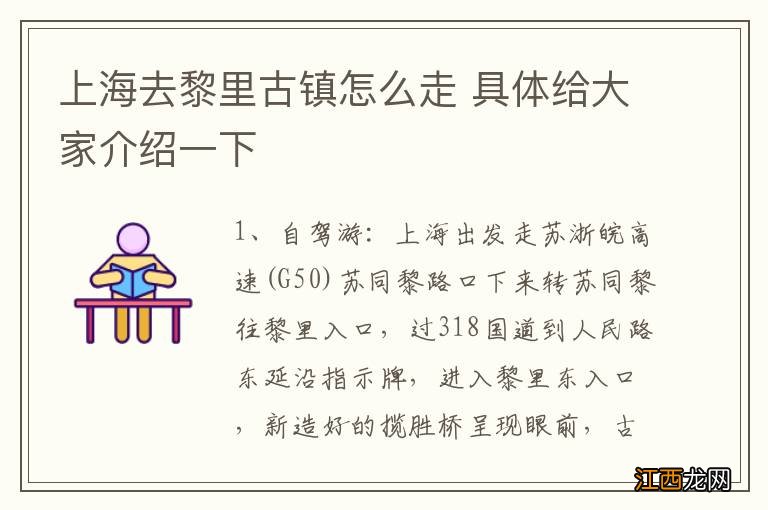 上海去黎里古镇怎么走 具体给大家介绍一下