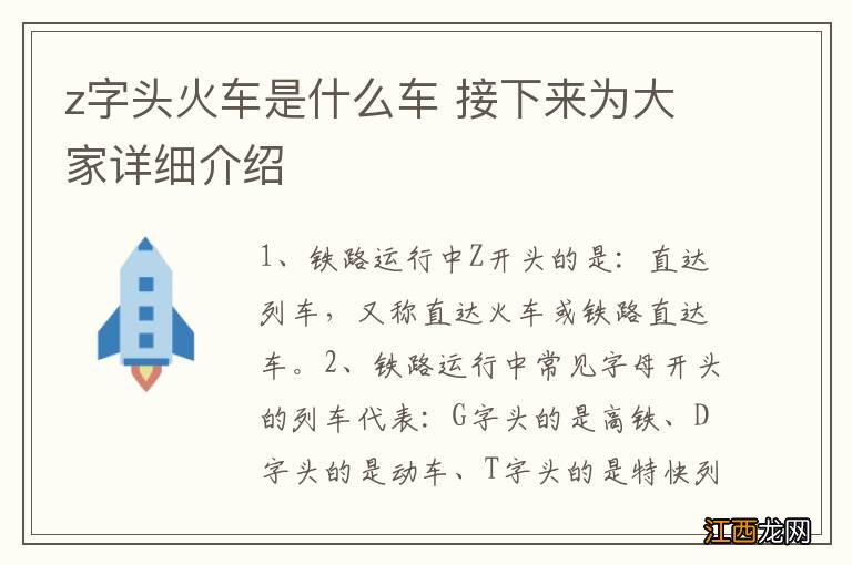 z字头火车是什么车 接下来为大家详细介绍