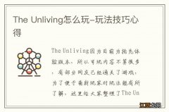 The Unliving怎么玩-玩法技巧心得