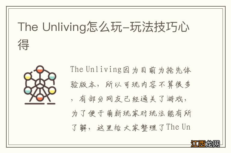 The Unliving怎么玩-玩法技巧心得