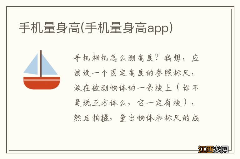 手机量身高app 手机量身高