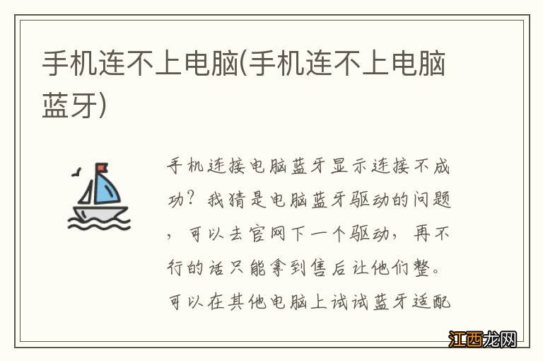 手机连不上电脑蓝牙 手机连不上电脑