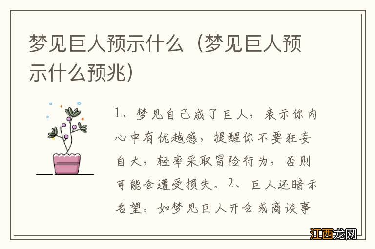 梦见巨人预示什么预兆 梦见巨人预示什么