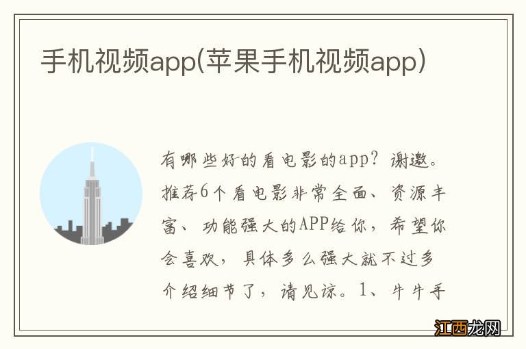 苹果手机视频app 手机视频app