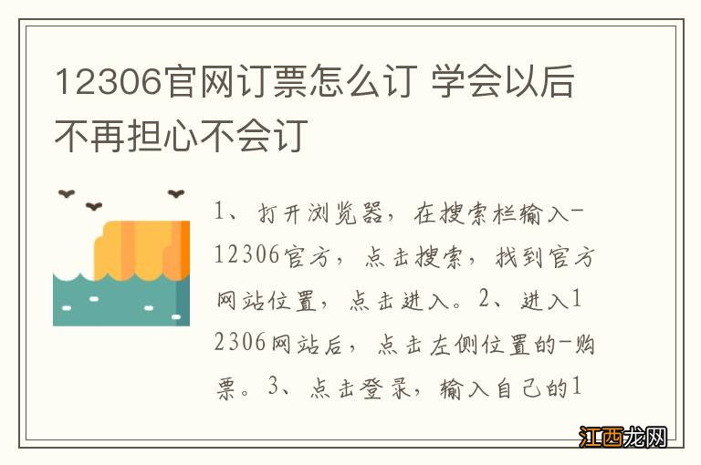 12306官网订票怎么订 学会以后不再担心不会订