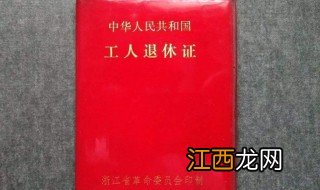 带退休证旅游有什么优惠 退休证的3种用途