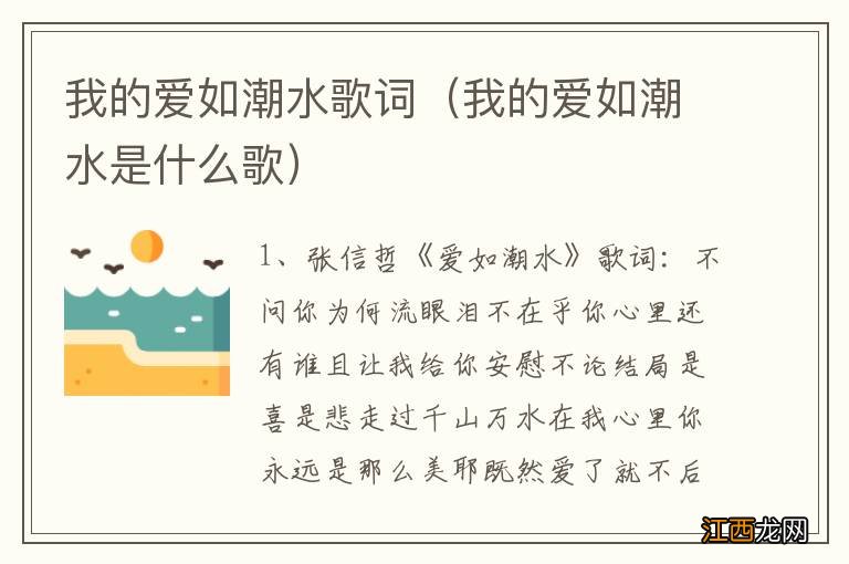 我的爱如潮水是什么歌 我的爱如潮水歌词