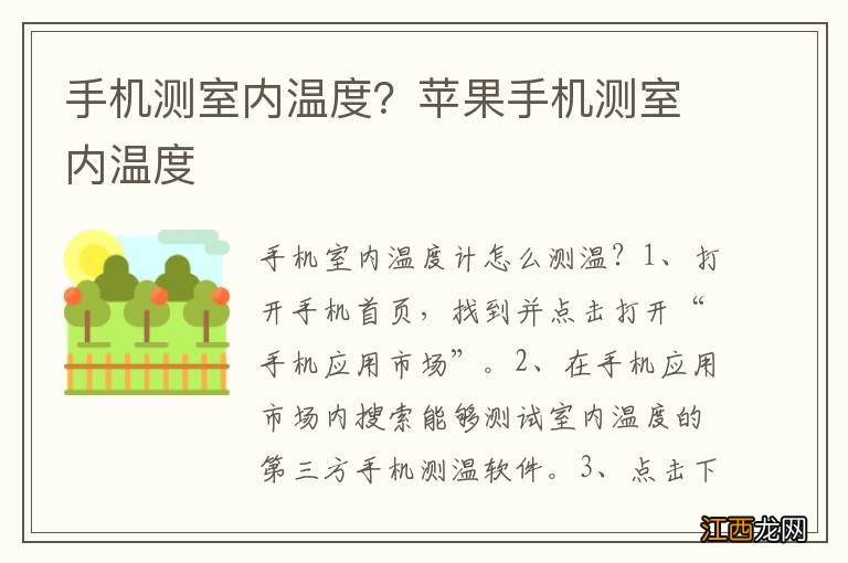 手机测室内温度？苹果手机测室内温度