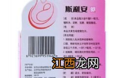 叶酸片 斯利安什么人吃最好？斯利安(叶酸片)多少钱一盒