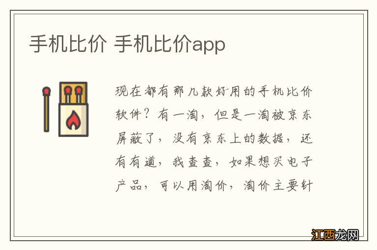 手机比价 手机比价app