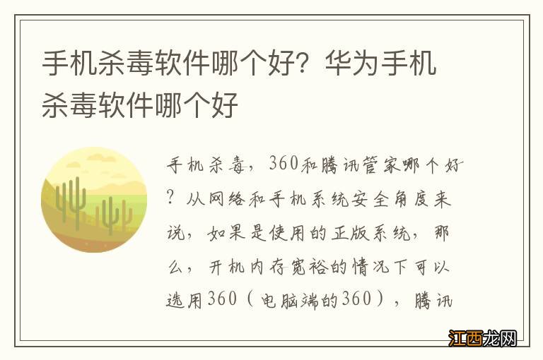 手机杀毒软件哪个好？华为手机杀毒软件哪个好