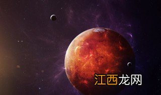 地球到火星要多少天 火星离地球多远