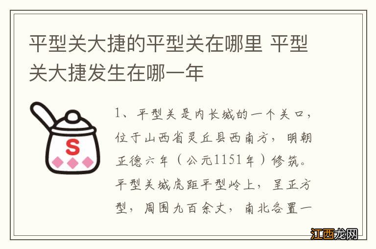 平型关大捷的平型关在哪里 平型关大捷发生在哪一年