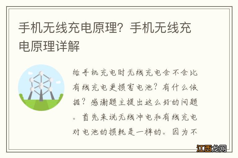 手机无线充电原理？手机无线充电原理详解