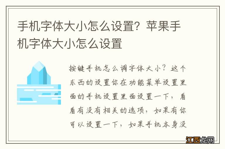 手机字体大小怎么设置？苹果手机字体大小怎么设置