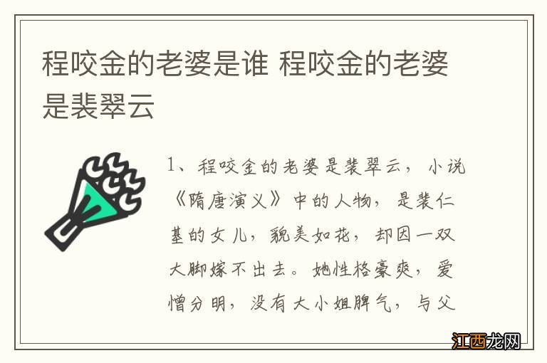 程咬金的老婆是谁 程咬金的老婆是裴翠云