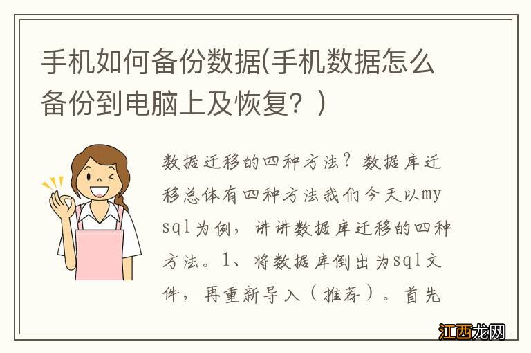 手机数据怎么备份到电脑上及恢复？ 手机如何备份数据