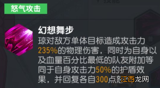 全明星激斗琼技能介绍 琼技能解析