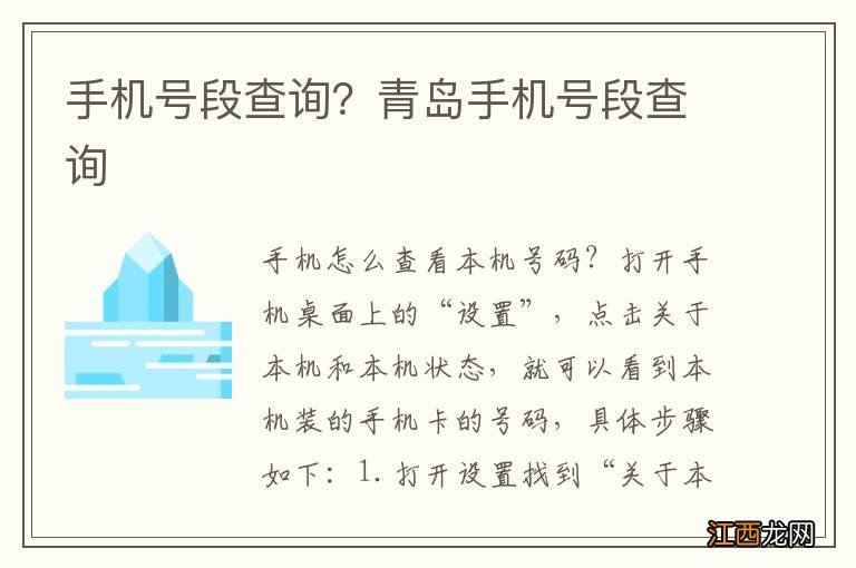 手机号段查询？青岛手机号段查询