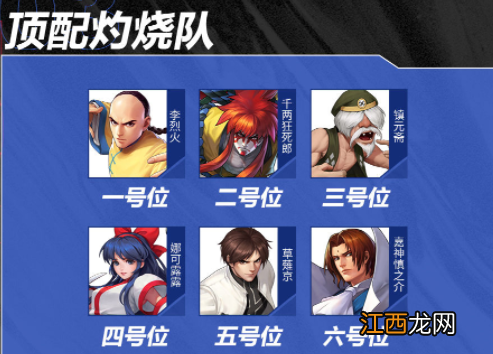 全明星激斗灼烧队 顶配灼烧队阵容怎么搭配