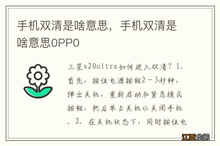 手机双清是啥意思，手机双清是啥意思0PP0