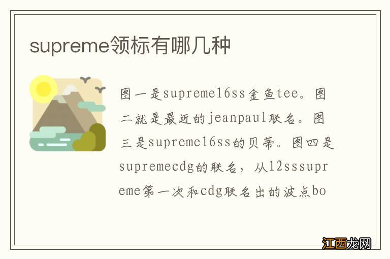 supreme领标有哪几种