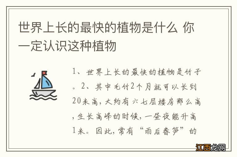 世界上长的最快的植物是什么 你一定认识这种植物