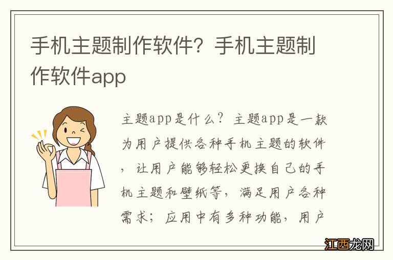 手机主题制作软件？手机主题制作软件app