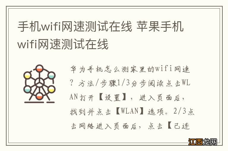 手机wifi网速测试在线 苹果手机wifi网速测试在线