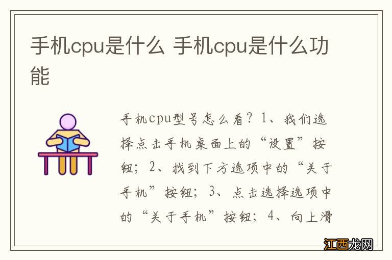 手机cpu是什么 手机cpu是什么功能