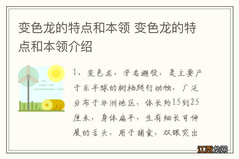 变色龙的特点和本领 变色龙的特点和本领介绍