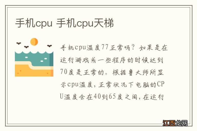 手机cpu 手机cpu天梯