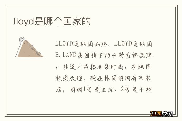 lloyd是哪个国家的