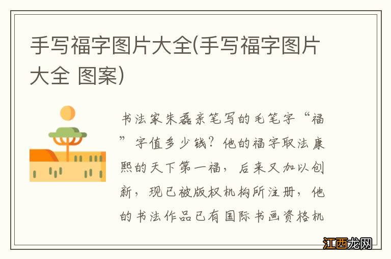 手写福字图片大全 图案 手写福字图片大全