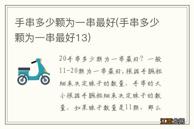 手串多少颗为一串最好13 手串多少颗为一串最好