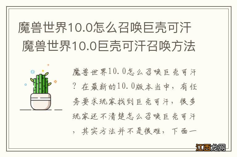 魔兽世界10.0怎么召唤巨壳可汗 魔兽世界10.0巨壳可汗召唤方法