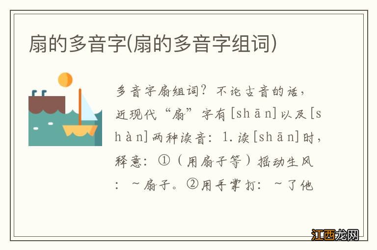 扇的多音字组词 扇的多音字