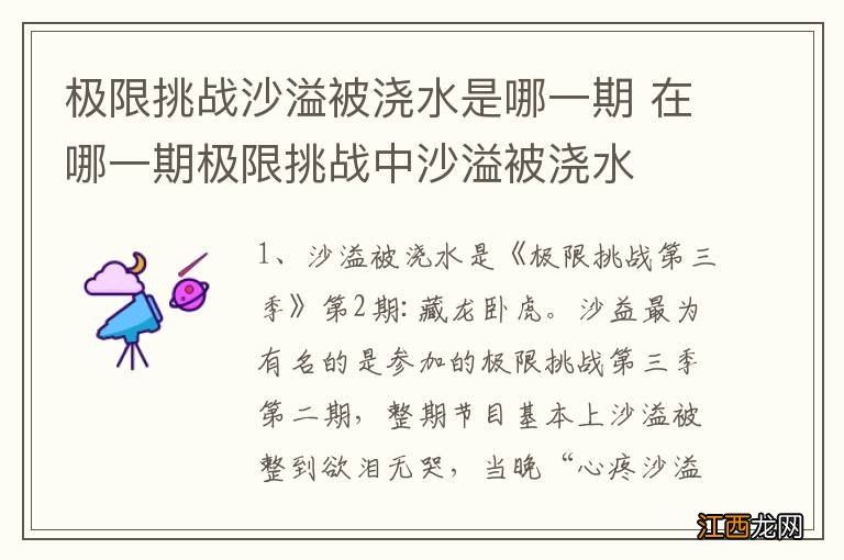 极限挑战沙溢被浇水是哪一期 在哪一期极限挑战中沙溢被浇水