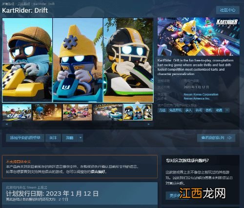 《跑跑卡丁车：漂移》明年1月11日发布 Steam锁国区