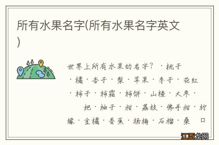 所有水果名字英文 所有水果名字