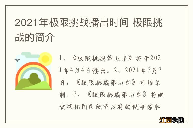 2021年极限挑战播出时间 极限挑战的简介