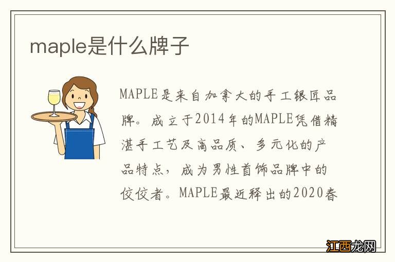 maple是什么牌子