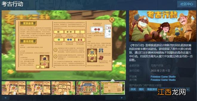 《考古行动》Steam页面上线 2023年2月发售