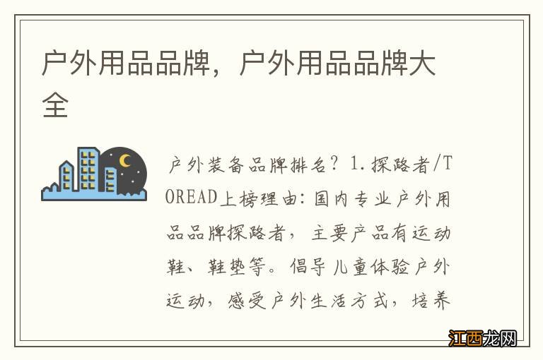 户外用品品牌，户外用品品牌大全