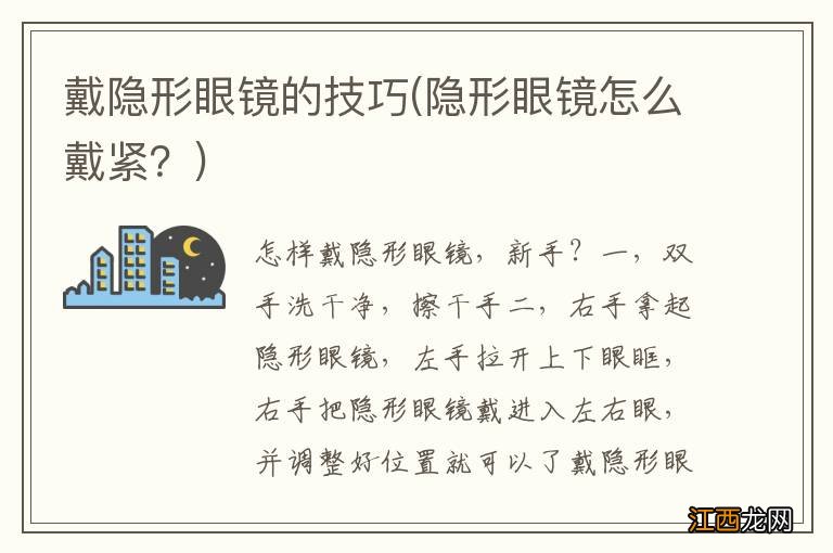 隐形眼镜怎么戴紧？ 戴隐形眼镜的技巧