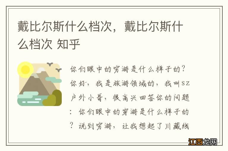 戴比尔斯什么档次，戴比尔斯什么档次 知乎